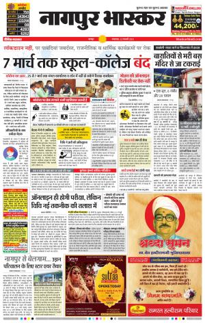 नागपुर भास्कर