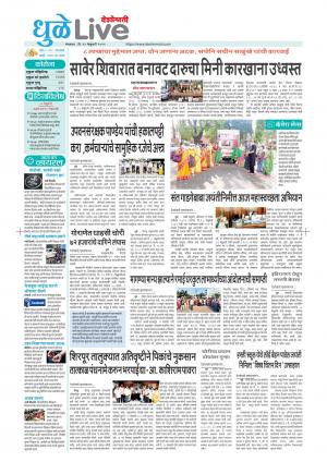 23 dhule-nandurbar live