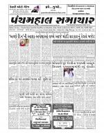 Panchmahal Samachar