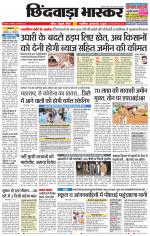 छिंदवाड़ा भास्कर 