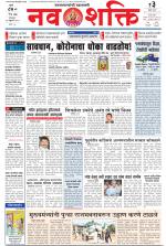 Navshakti Epaper