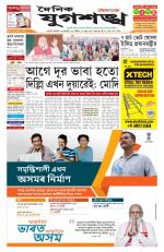 Jugasankha - GUWAHATI EDITION