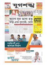 Jugasankha - SILCHAR EDITION