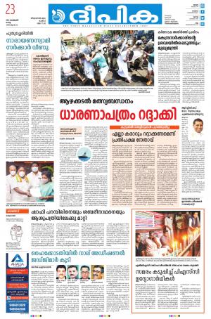 Deepika 23 February 2021