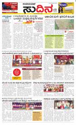 Sudina(Belthangadi - Bantwal)