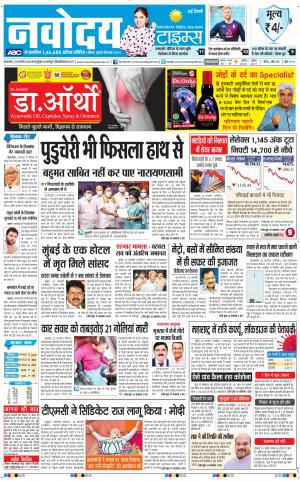 Navodaya Times Main