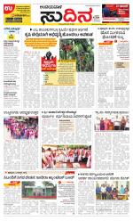 Sudina (Puttur - Sullia)