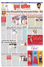 युवाशक्ति