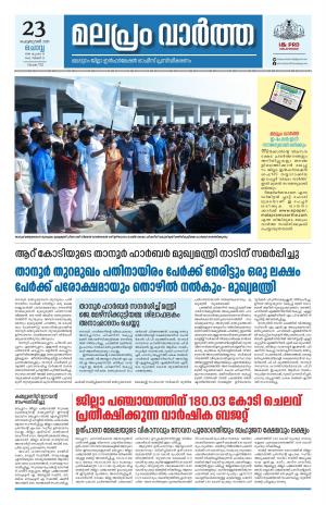 Malapram vaartha 23- 02- 2021