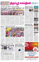 Tirupur-Coimbatore Supplement