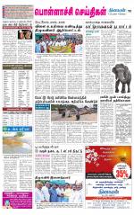 Pollachi-Coimbatore Supplement