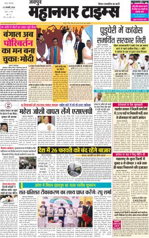 MAHANAGARTIMES 23 February