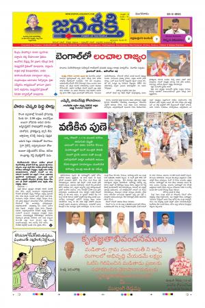 23-02-2021_నమస్తే జనశక్తి తెలుగు దిన పత్రిక- తెలంగాణ