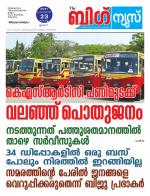Kalakaumudi Big news -Kollam