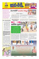 Namasthe Janasakti Andhrapradesh Edition