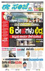 eESANJE :  Hubli -Dharwad 