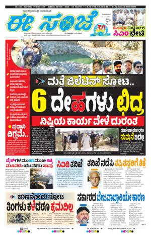 eESANJE :  Hubli -Dharwad 