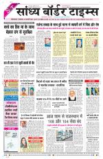 Sandhya Border Times, Sri Ganganagar