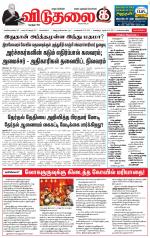 விடுதலை - viduthalai