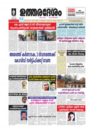 UTHARADESAM 