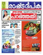 Rashtradeepika Kannur