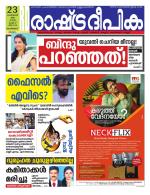 Rashtradeepika Kozhikode