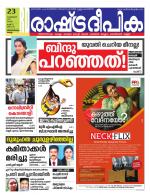 Rashtradeepika Kollam