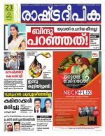 Rashtradeepika Kochi