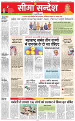 Jaipur Seema Sandesh 