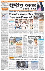 Rashtriyakhabar jharkhand edition