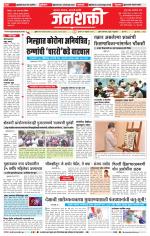 Jalgaon Janshakti
