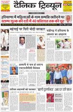 Dainik Tribune (Karnal Edition)