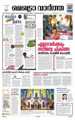 Metrovaartha - Ernakulam