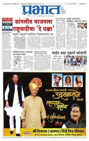 सातारा आवृत्ती