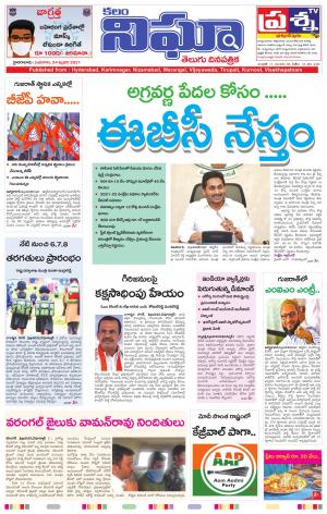 Telangana/AndhraPradesh 24/02/2021