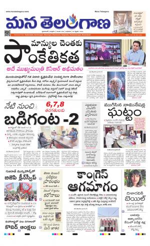 Mana Telangana City Main