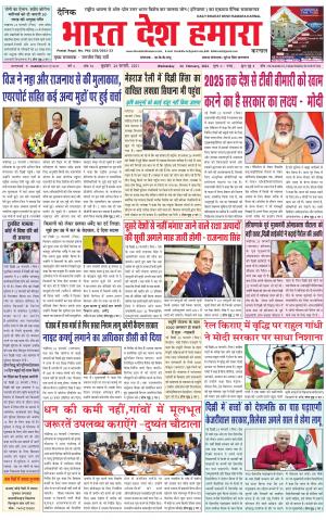 bharatdeshhamara haryana 24-02-2021