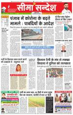 Ganganagar Seema Sandesh 