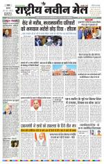 RASTRIYA NAVEEN MAIL RANCHI EDITION