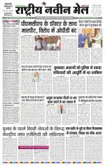 RASTRIYA NAVEEN MAIL DALTONGANJ EDITION