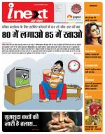 Indore Hindi ePaper, Indore Hindi Newspaper - InextLive