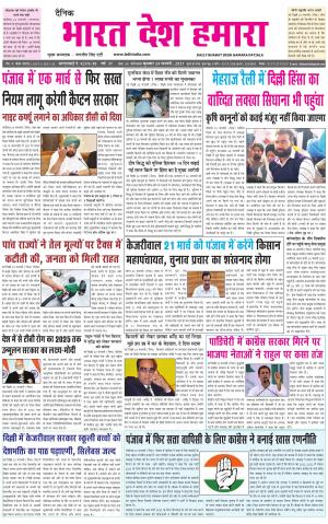 bharatdeshhamara punjab 24-02-2021