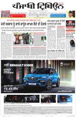Punjabi Tribune (Delhi Edition)