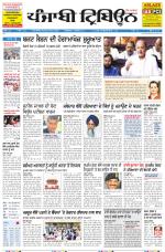Punjabi Tribune (Delhi Edition)