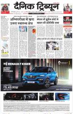 Dainik Tribune (Gurgaon Edition)