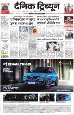 Dainik Tribune (Chandigarh)
