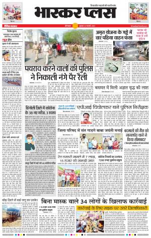 औरंगाबाद भास्कर प्लस