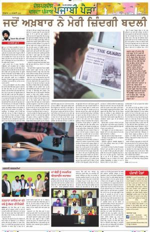 PT_Punjabi Paidan_24_February_2021