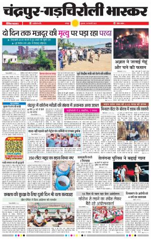 चन्द्रपुर