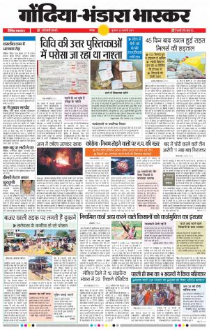 गोंदिया